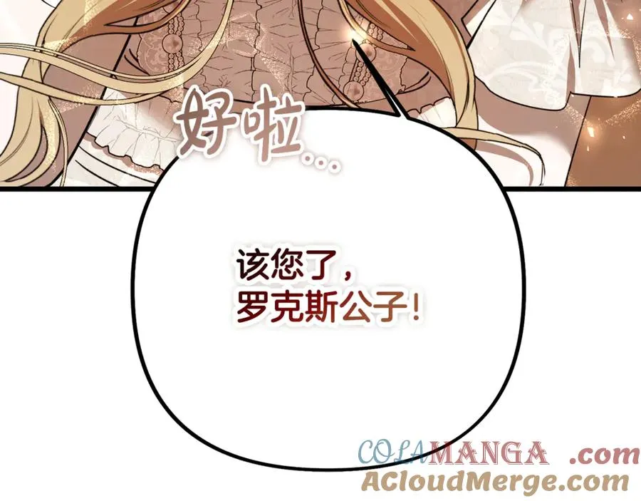 第28话 游戏不在棋盘上 第9页