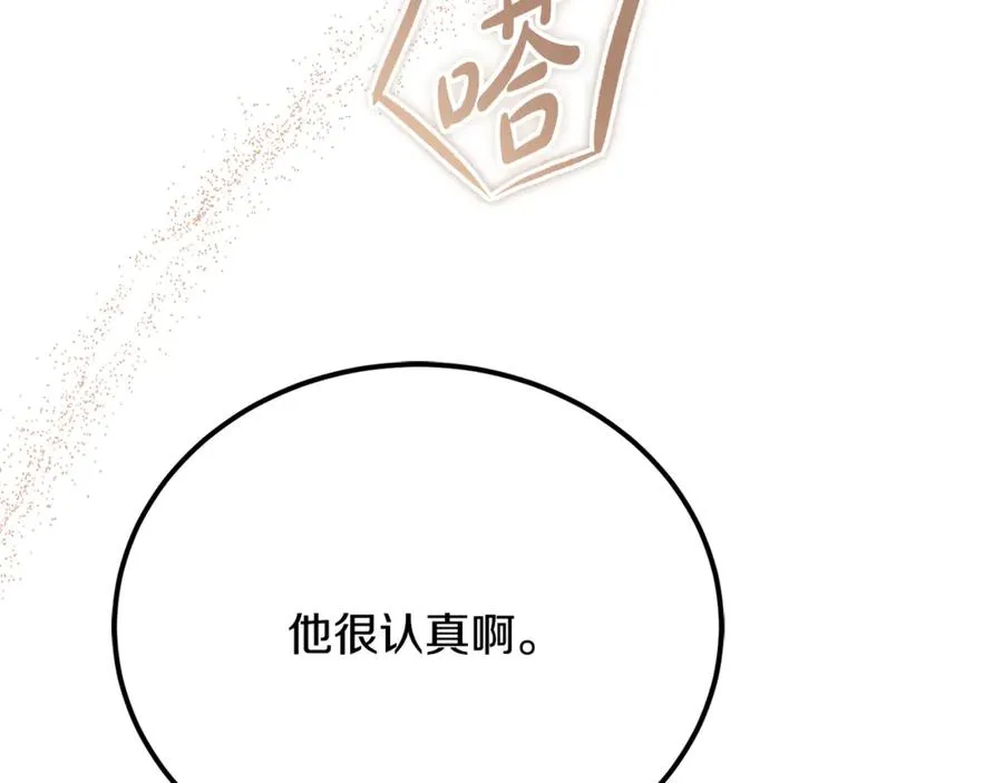 第28话 游戏不在棋盘上 第18页