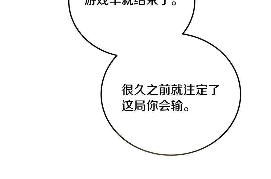 第28话 游戏不在棋盘上 第27页