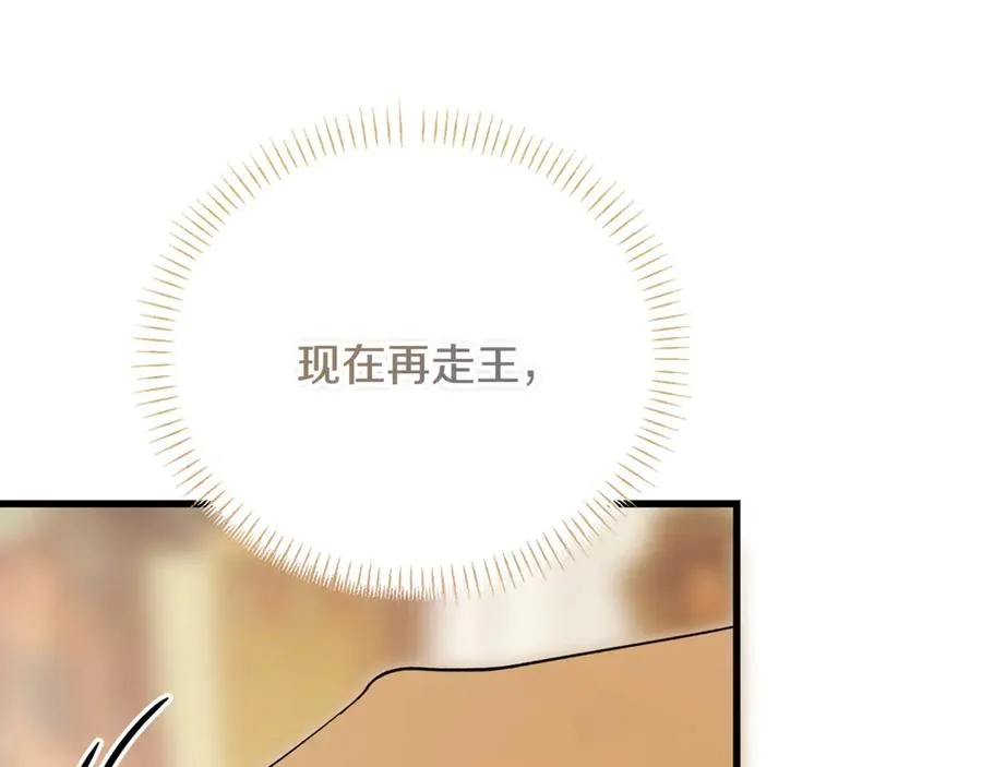 第28话 游戏不在棋盘上 第28页