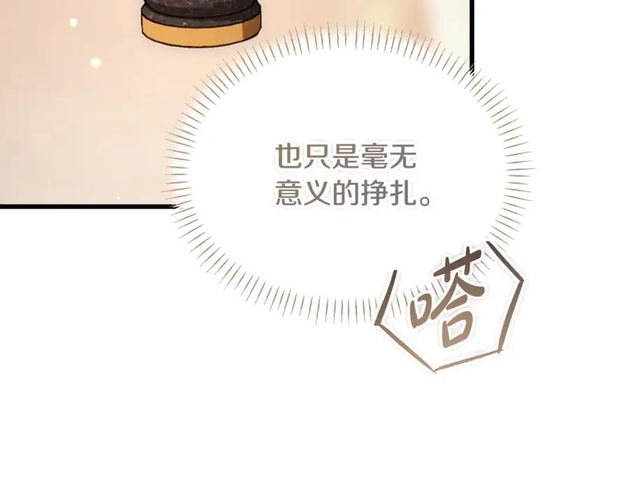 第28话 游戏不在棋盘上 第30页