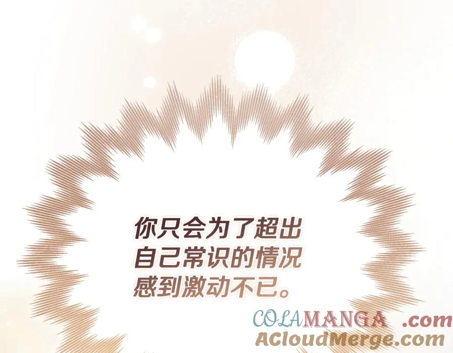 第28话 游戏不在棋盘上 第41页