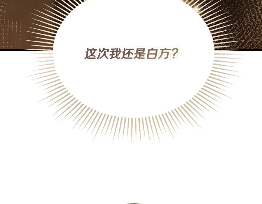 第28话 游戏不在棋盘上 第51页