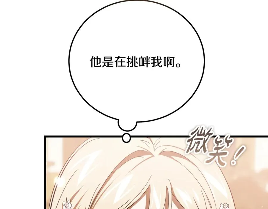 第28话 游戏不在棋盘上 第52页