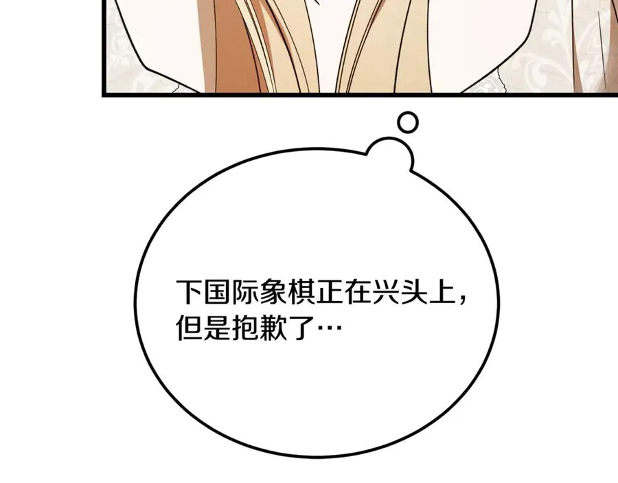 第28话 游戏不在棋盘上 第54页