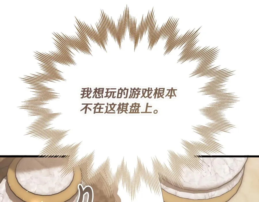 第28话 游戏不在棋盘上 第56页