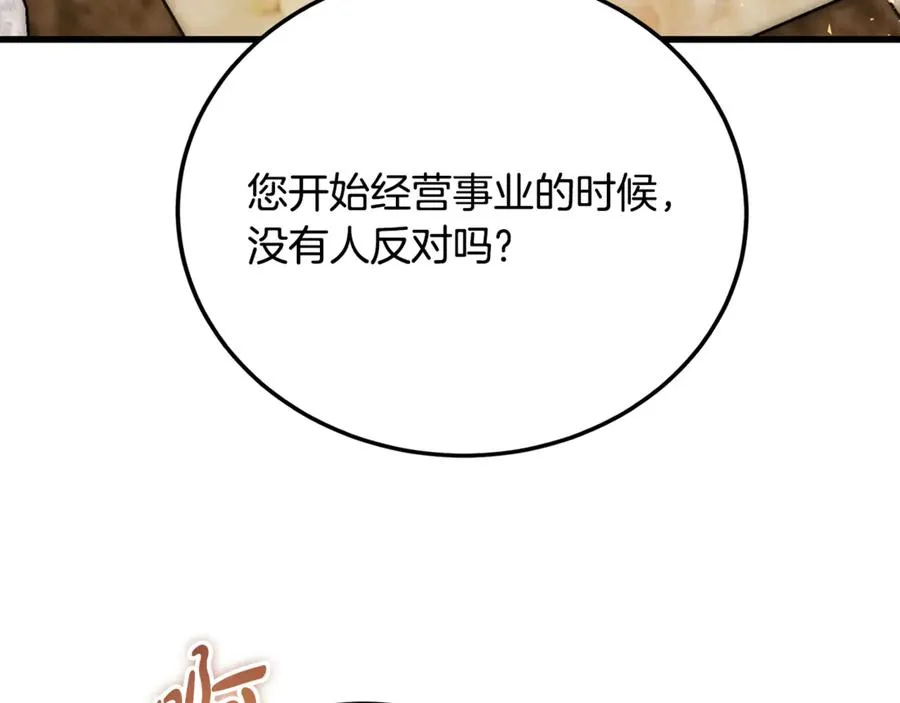 第28话 游戏不在棋盘上 第58页