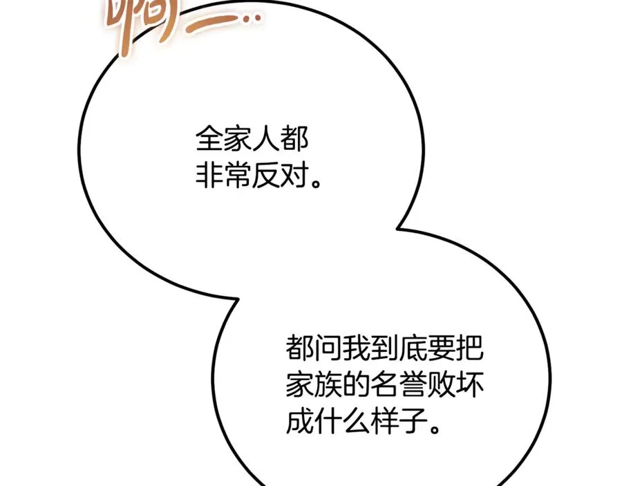 第28话 游戏不在棋盘上 第59页