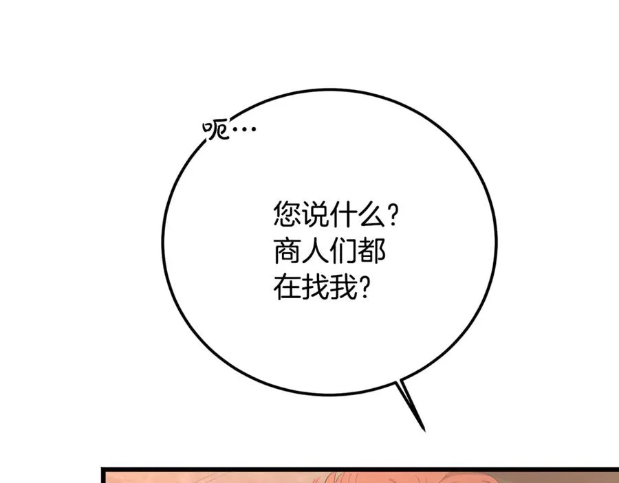 第28话 游戏不在棋盘上 第66页