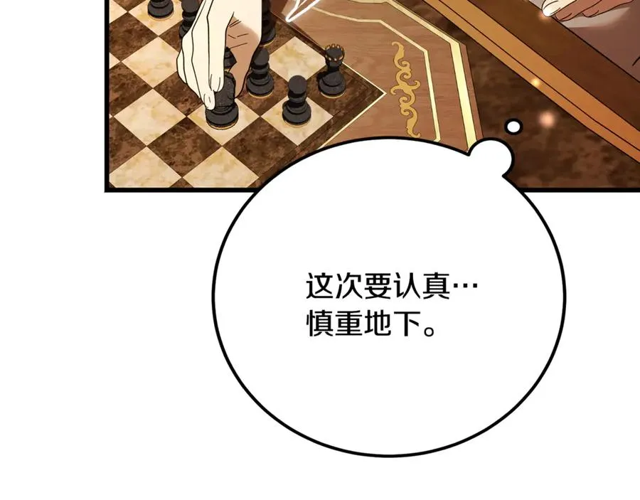 第28话 游戏不在棋盘上 第68页