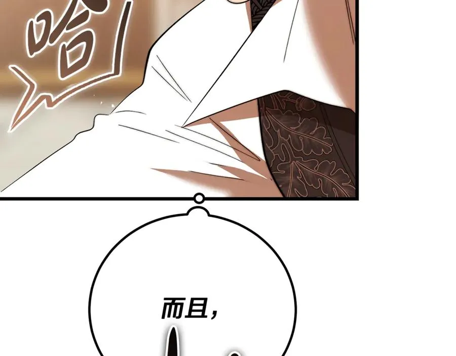 第28话 游戏不在棋盘上 第75页