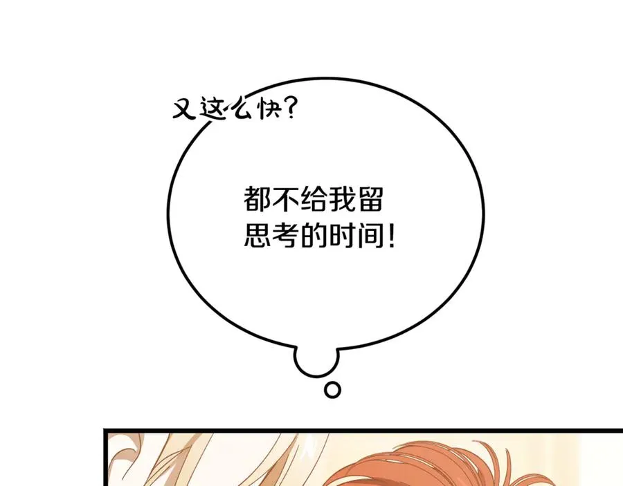 第28话 游戏不在棋盘上 第80页
