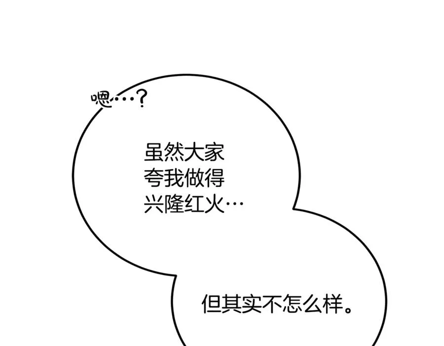第28话 游戏不在棋盘上 第83页