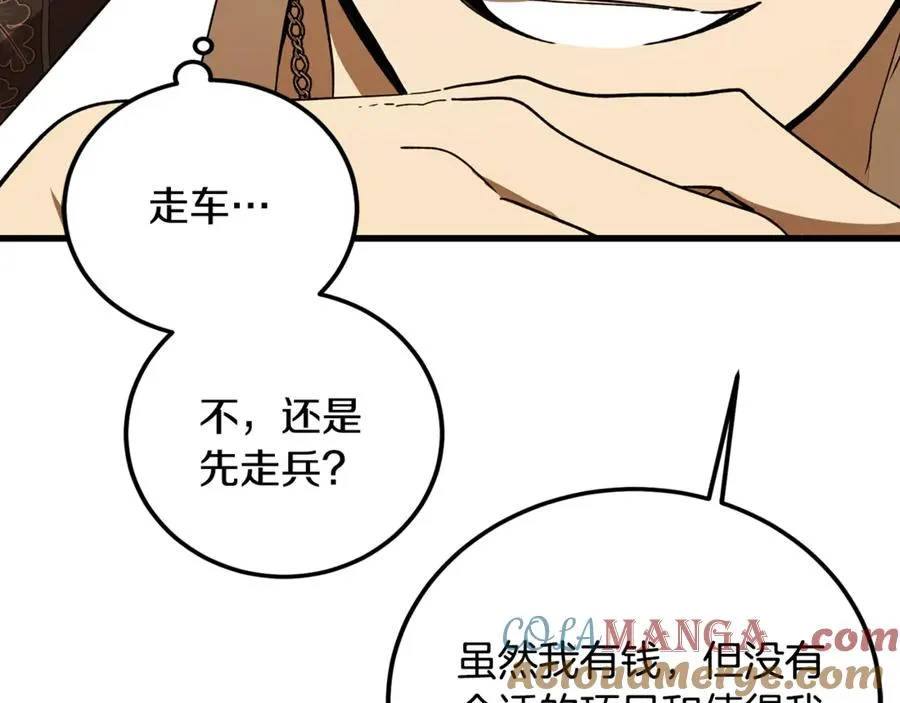 第28话 游戏不在棋盘上 第85页