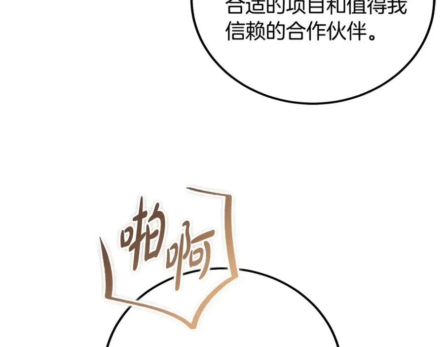 第28话 游戏不在棋盘上 第86页