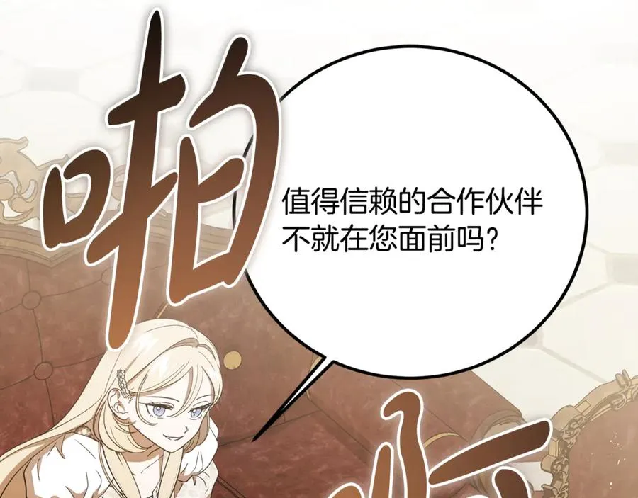 第28话 游戏不在棋盘上 第90页