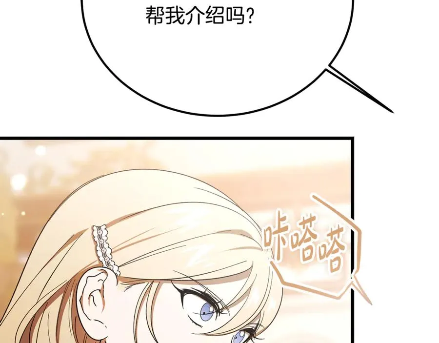 第28话 游戏不在棋盘上 第102页