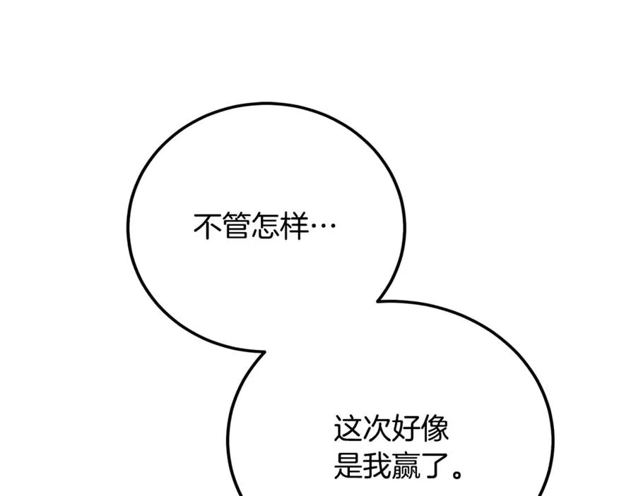 第28话 游戏不在棋盘上 第104页
