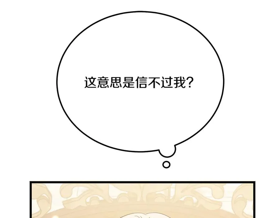 第28话 游戏不在棋盘上 第108页