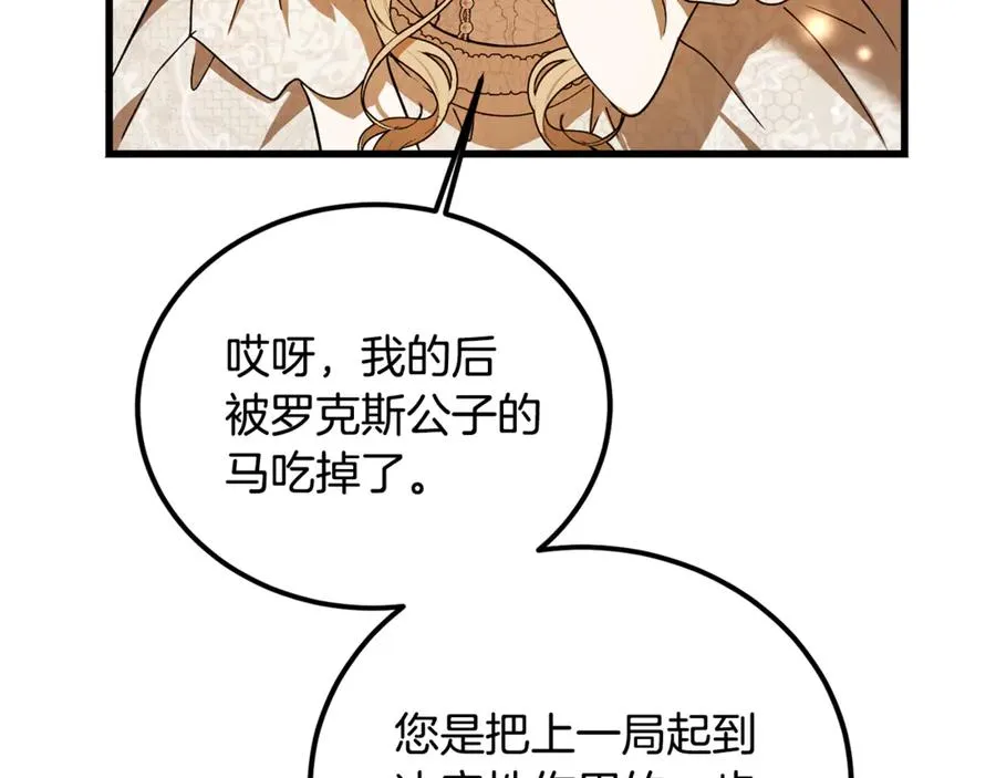 第28话 游戏不在棋盘上 第110页