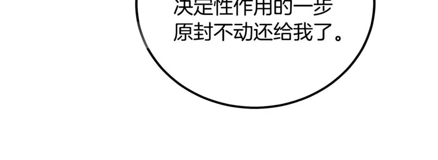 第28话 游戏不在棋盘上 第111页