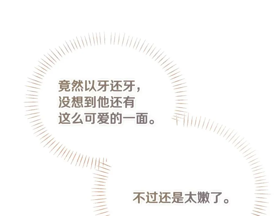 第28话 游戏不在棋盘上 第112页