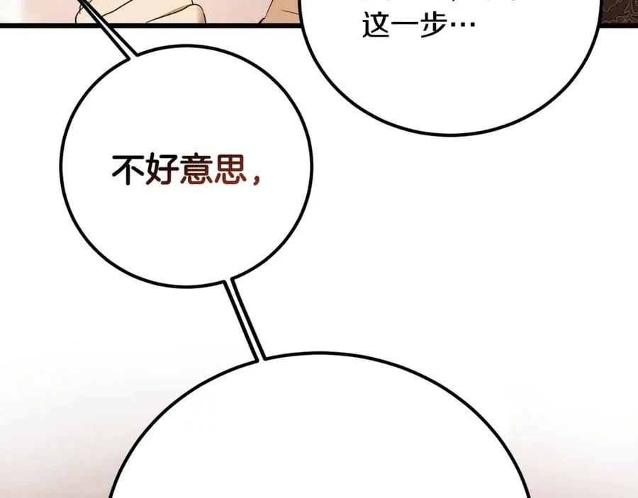 第28话 游戏不在棋盘上 第119页