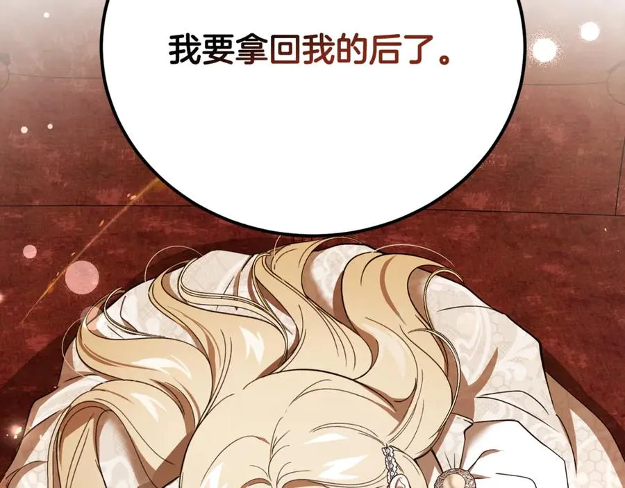 第28话 游戏不在棋盘上 第120页
