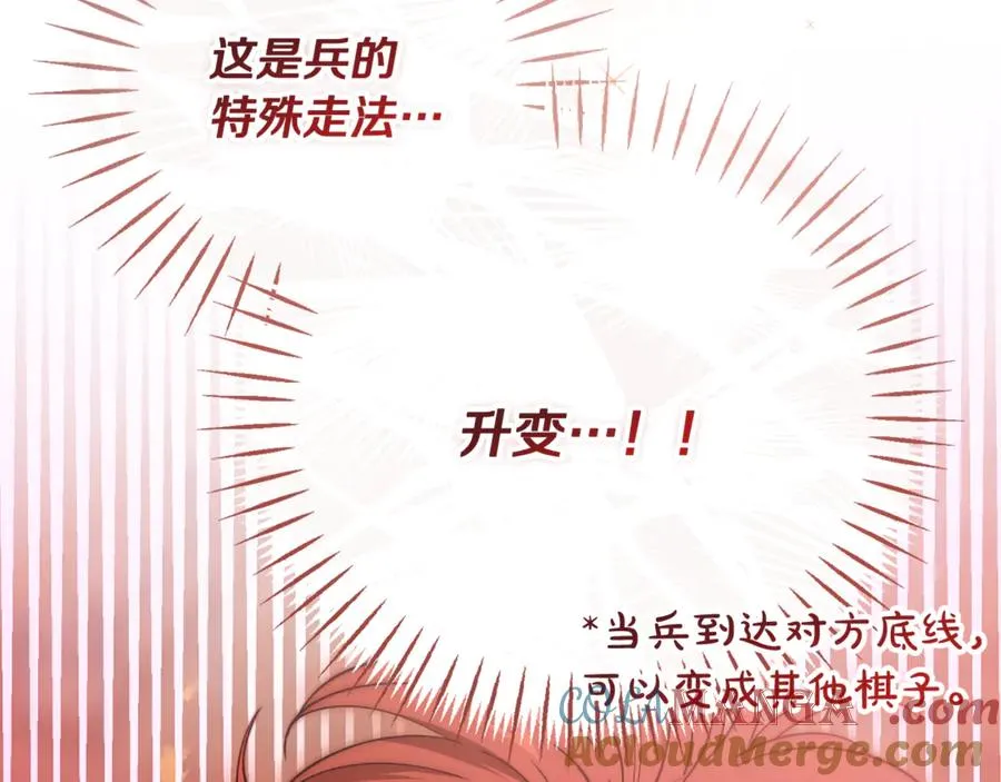 第28话 游戏不在棋盘上 第125页