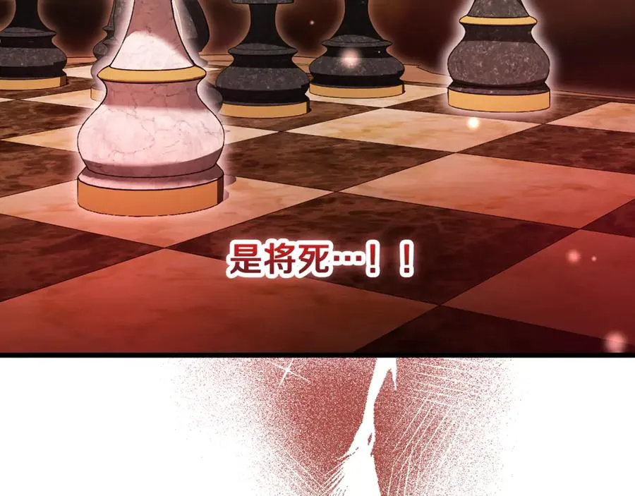 第28话 游戏不在棋盘上 第130页