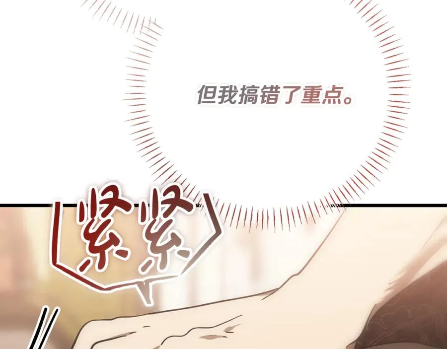 第28话 游戏不在棋盘上 第132页