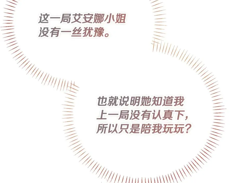 第28话 游戏不在棋盘上 第134页