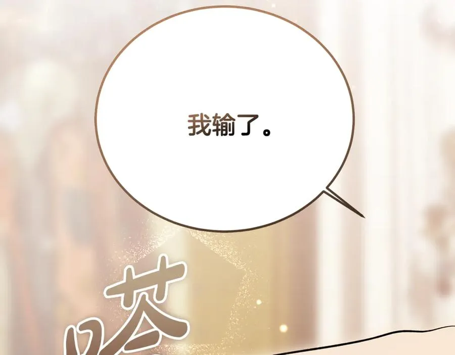 第28话 游戏不在棋盘上 第148页