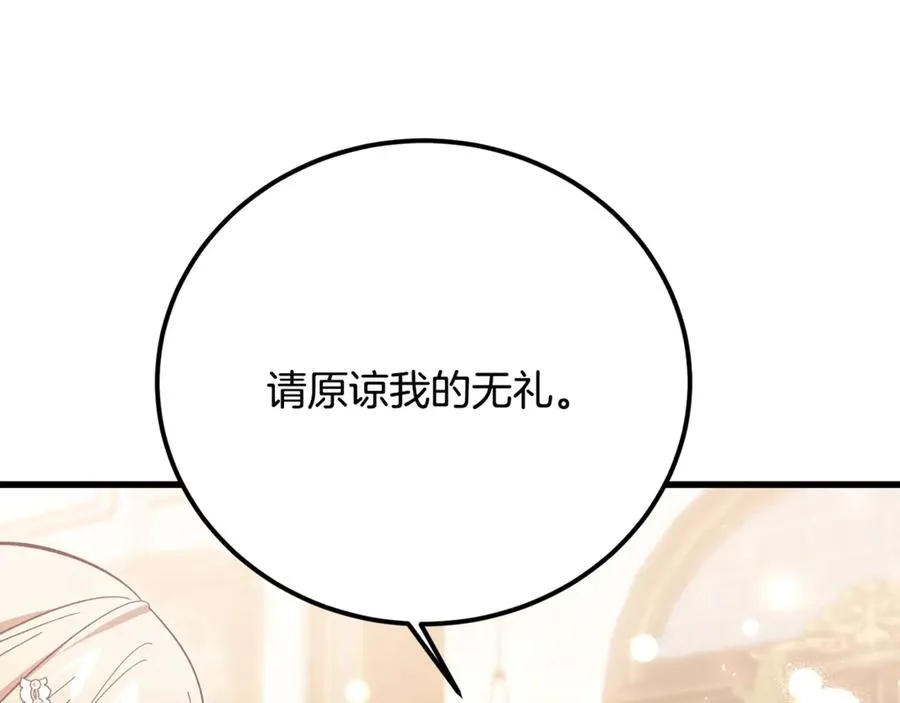 第28话 游戏不在棋盘上 第151页