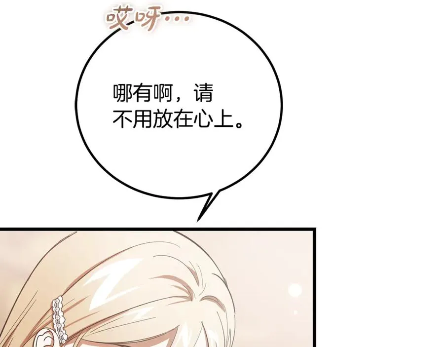 第28话 游戏不在棋盘上 第154页