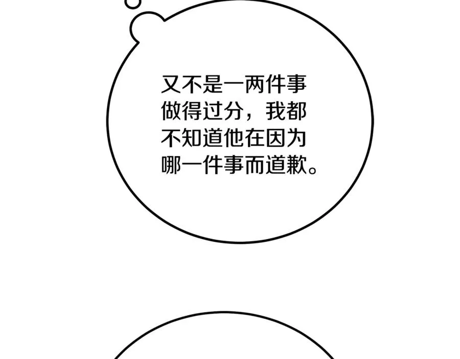 第28话 游戏不在棋盘上 第156页