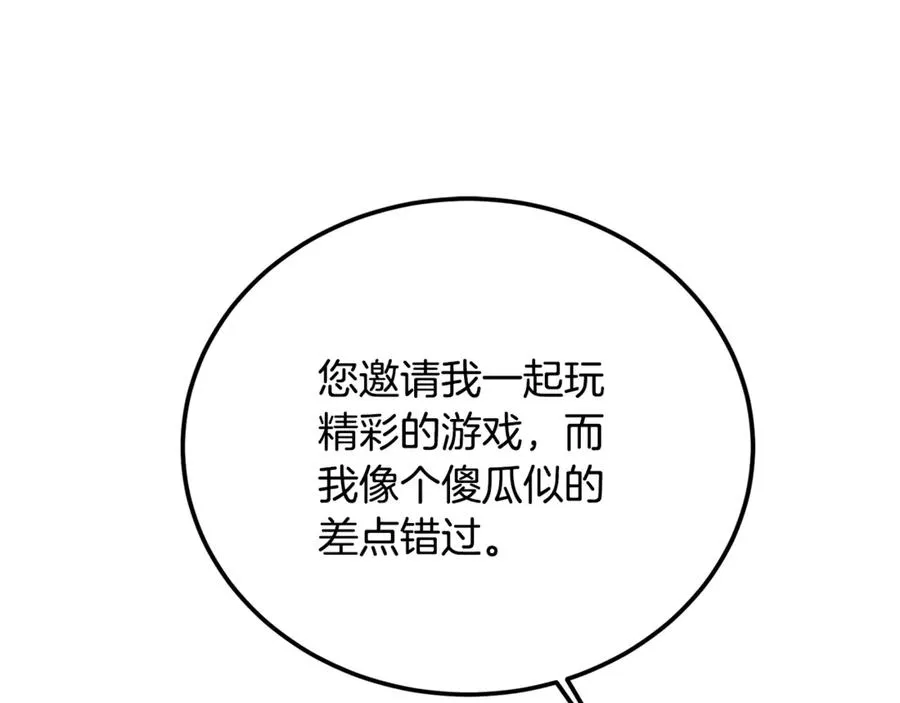 第28话 游戏不在棋盘上 第160页