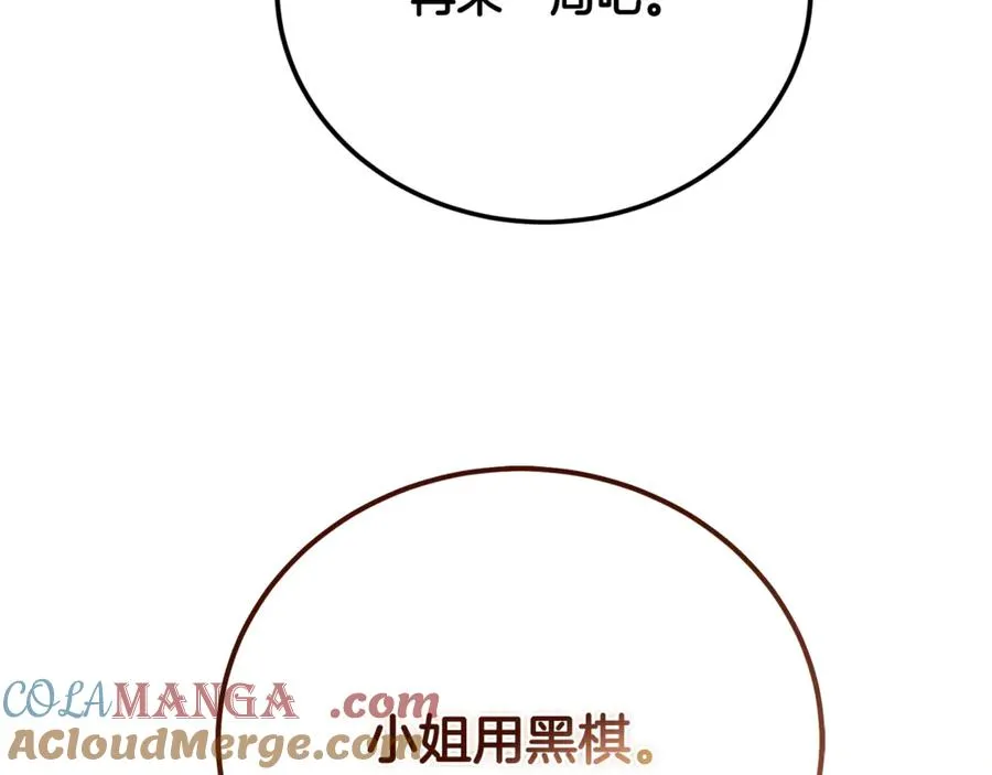 第28话 游戏不在棋盘上 第165页