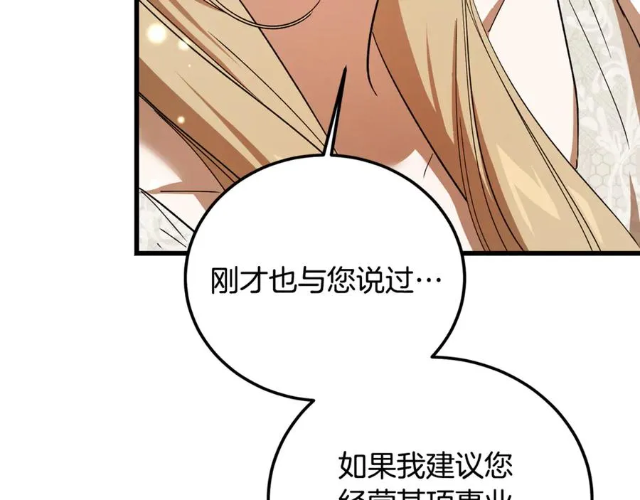 第28话 游戏不在棋盘上 第171页