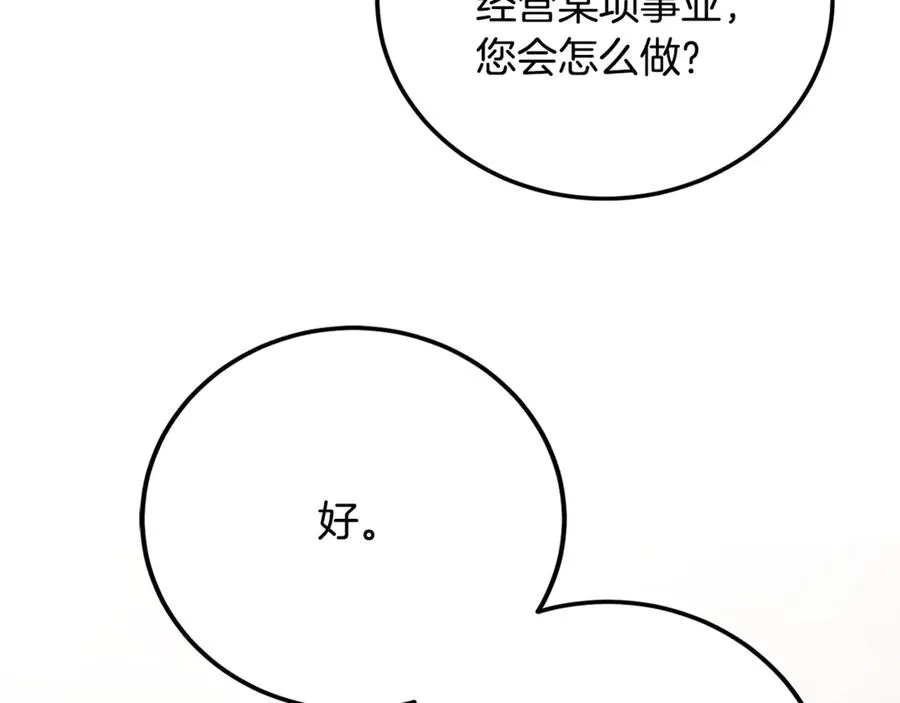 第28话 游戏不在棋盘上 第172页