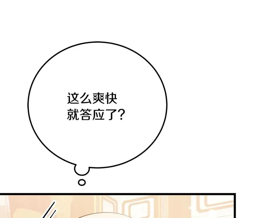 第28话 游戏不在棋盘上 第178页
