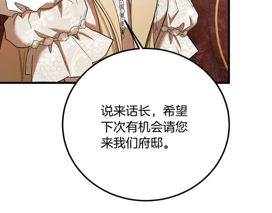 第28话 游戏不在棋盘上 第180页