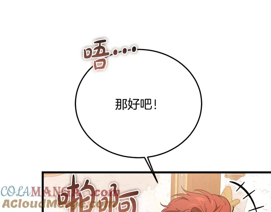 第28话 游戏不在棋盘上 第181页