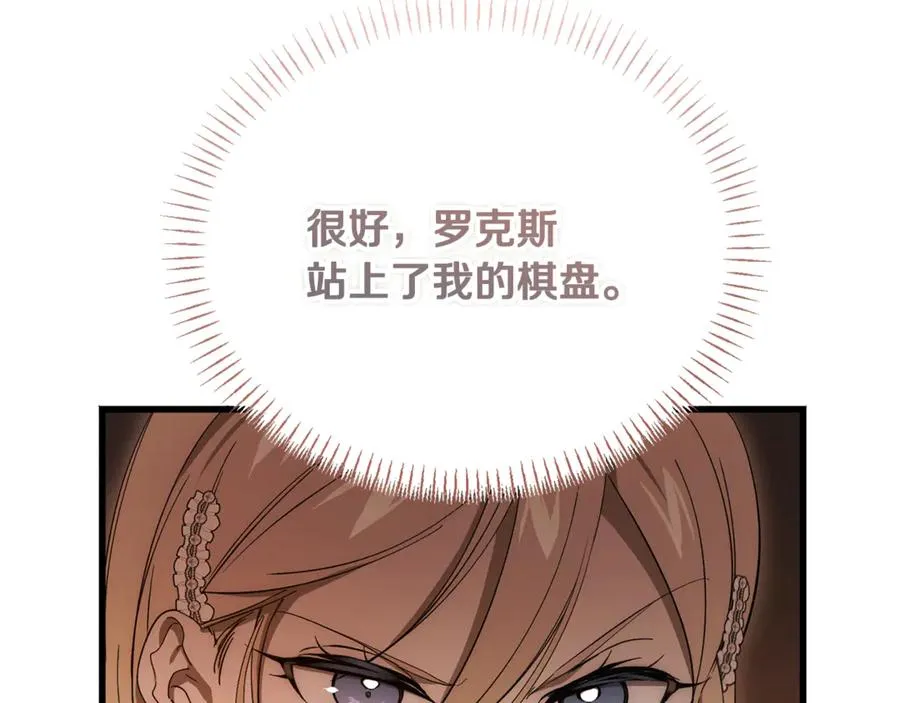 第28话 游戏不在棋盘上 第184页