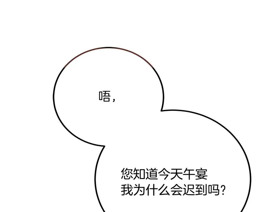 第28话 游戏不在棋盘上 第187页