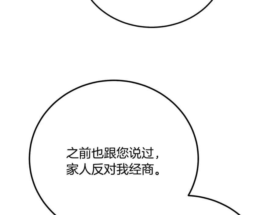 第28话 游戏不在棋盘上 第192页