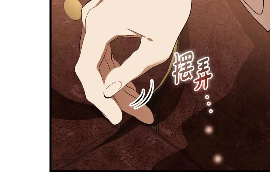 第28话 游戏不在棋盘上 第194页