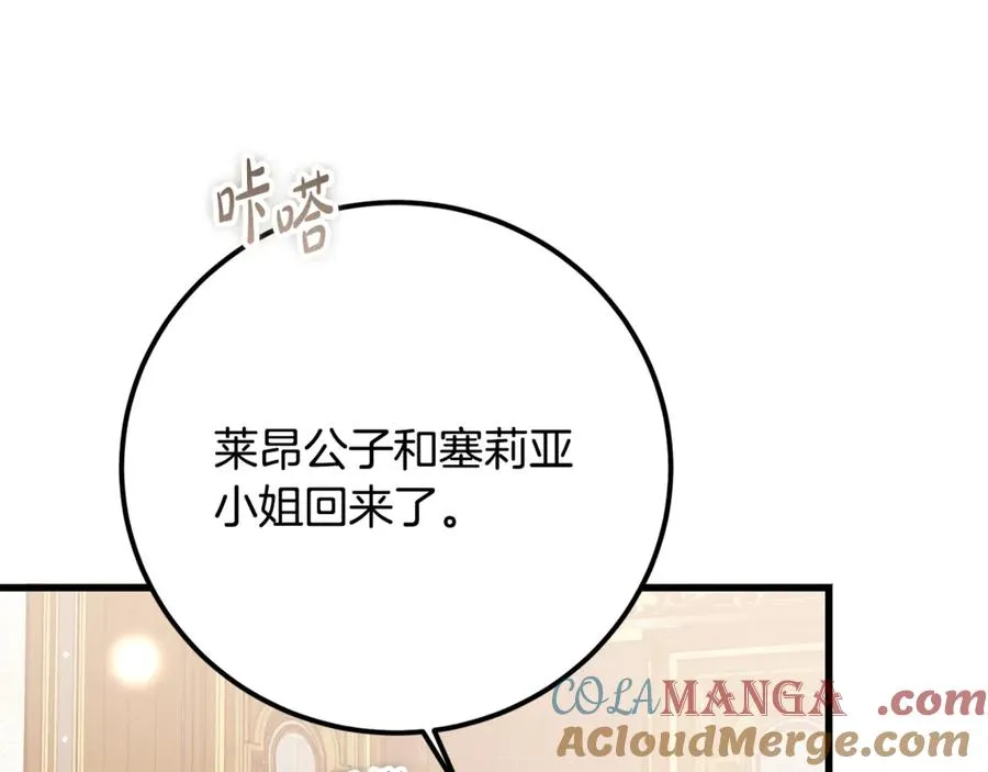 第28话 游戏不在棋盘上 第205页