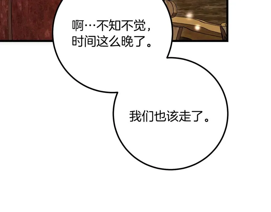第28话 游戏不在棋盘上 第207页