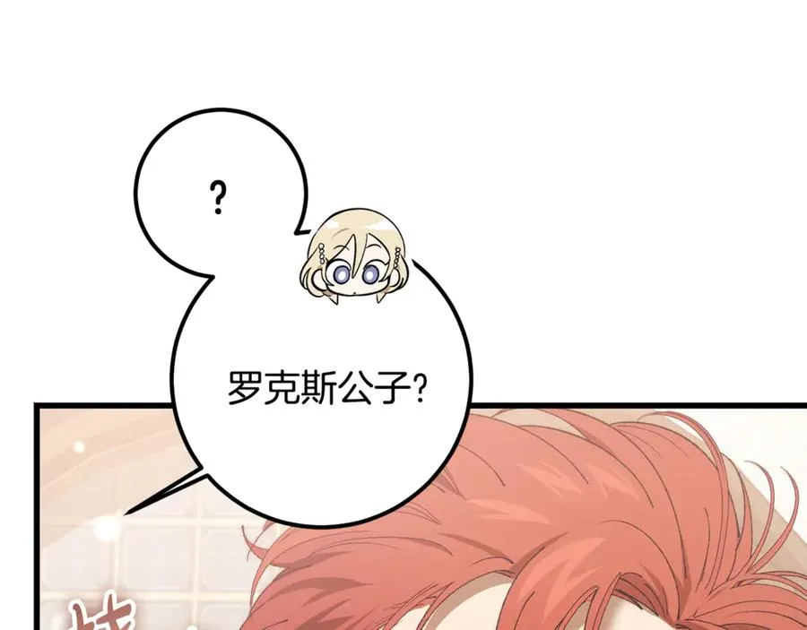 第28话 游戏不在棋盘上 第208页